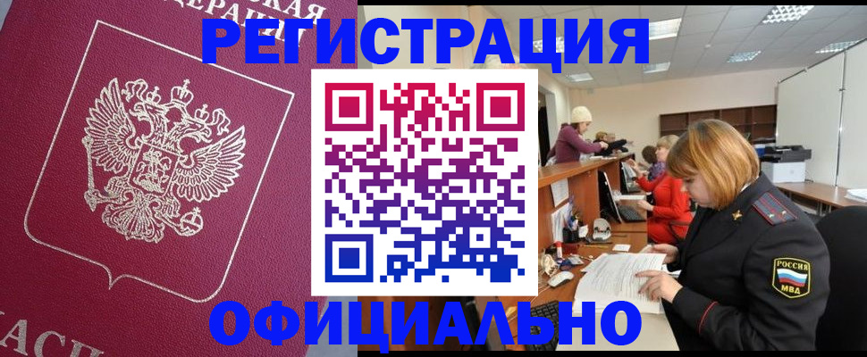 временная прописка в Козьмодемьянске